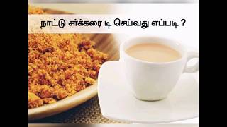 country sugar tea tamil