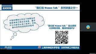 宋彬说：如何用干细胞治疗帕金森病｜我们说Women Talk 第21讲 问答环节