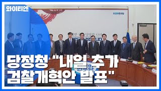 당·정·청 \