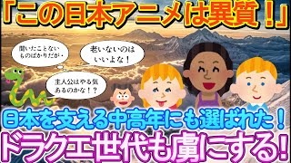 【海外の反応】日本の漫画やアニメに話題作が多すぎる！まだ読み始めた作品も多いですがオススメのばかりです！【２ｃｈスレ】