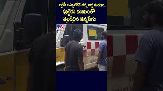 ఆర్టీసీ బస్సులోనే కన్న బిడ్డ మరణం..పుట్టెడు దుఃఖంతో తల్లడిల్లిన కన్నపేగు! - TV9