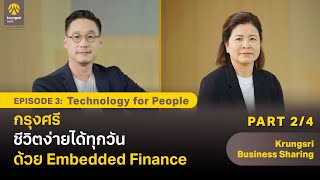 Krungsri Business Sharing: EP.3 [Part 2/4] กรุงศรี ชีวิตง่ายได้ทุกวัน ด้วย Embedded Finance