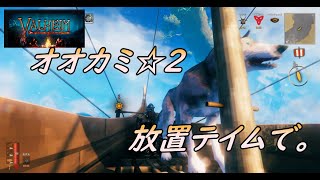 オオカミ☆2を放置で楽々テイムする方法。【Valheim】我流攻略 #Shorts