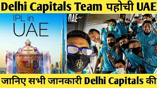 Delhi Capitals Players Reach Dubai For IPL 2020 | Delhi Capitals Players Reach UAE For IPL 2020