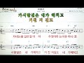 어깨동무 서원섭💕karaoke*sheet music*chord*mr💋노래방 반주*기타 코드 악보*가라오케