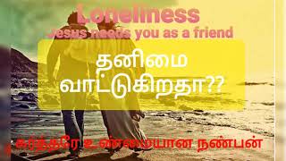 தனிமை.. Loneliness..Walk with god.. கர்த்தரே உங்கள் உண்மையான நண்பன்