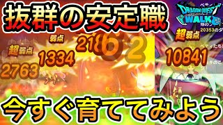 【DQW】育成に悩んだら、これを育てるべし！！【ドラゴンクエストウォーク】【ドラクエウォーク】