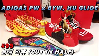 [85% 할인이라니!!!] 아디다스 퍼렐 윌리엄스 x BYW [분해 리뷰 99] (ADIDAS PW x BYW CUT IN HALF)