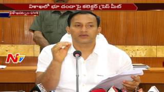 Visakhapatnam Collector Press Meet Over Land Acquisition || NTV