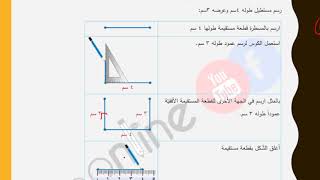 شرح درس المستطيل | الصف الرابع | خصائصه وطريقة رسمه | رياضيات