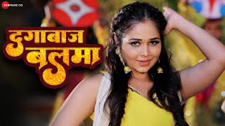 दगाबाज बलमा | Dagabaaz Balma | Sneh Upadhya | Ashish Verma | New Bhojpuri Song