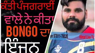 KANTI PANJGRAI HIT 4 SIXES TO BONGO (PUNJABCOSCOALA)