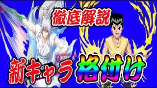 [マジバト]新キャラ格付け（アンテ幽助＆陰属性妖狐その性能は？）