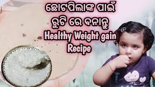 ଛୋଟପିଲାଙ୍କ ପାଇଁ କେବଳ ରୁଟିରେ ବନାନ୍ତୁ Easy \u0026 quick weight Gain Recipe|| Baby Food || Debriddhis world