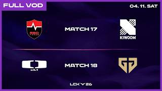 NS vs KRX - DK vs GEN | 2026 LCK
