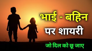 भाई बहिन पर स्टेटस | sister status | bhai bhen status