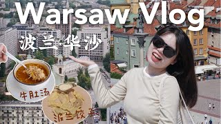 『华沙VLOG』3⃣️日佛系独旅｜老城\u0026新城｜波兰传统菜好好吃｜免费音乐会｜ Warsaw, Poland Travel