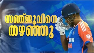 സഞ്ജു ടീമിലില്ല, ഷമി തിരിച്ചെത്തി, ജയ്‌സ്വാൾ ടീമിൽ; ഇന്ത്യൻ ചാമ്പ്യൻസ് ട്രോഫി ടീം റെഡി