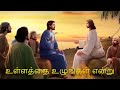 kelungal tharapadum song with lyrics tamil christian song