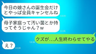 貧乏な母子家庭だけど、娘の誕生日には寿司とケーキを準備した。ところが、ママ友たちが当日ドタキャン。ボスママにそのことを話したときの反応が笑えた。