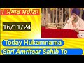 Today hukamnama sahib shri Amritsar Sahib To