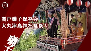 大丸津島神社夏祭り 関戸囃子保存会【目黒流】