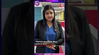 ​পশ্চিমবঙ্গের সব থেকে বেশি বৃষ্টিপাত কোথায় হয় জানেন? Bengal Facts | Buxa Duar | #youtubeshorts