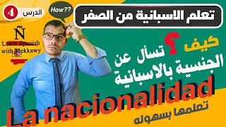 الجنسيات و البلاد بالاسبانية - تعلم الاسبانية من الصفر للاحتراف ✅