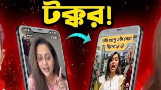 তুফান পরিচালিত তনি বারিশ অভিনীত এবারের ঈদের ছবি টক্কর 😃😃