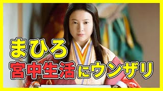 【2024年NHK大河ドラマ】≪光る君へ≫|まひろ宮中に出仕するもウンザリしていた。｜第３３回式部誕生｜予習