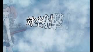 艦これ  5-2  機動部隊旗艦「鳳翔改二」、前線に出撃せよ  攻略