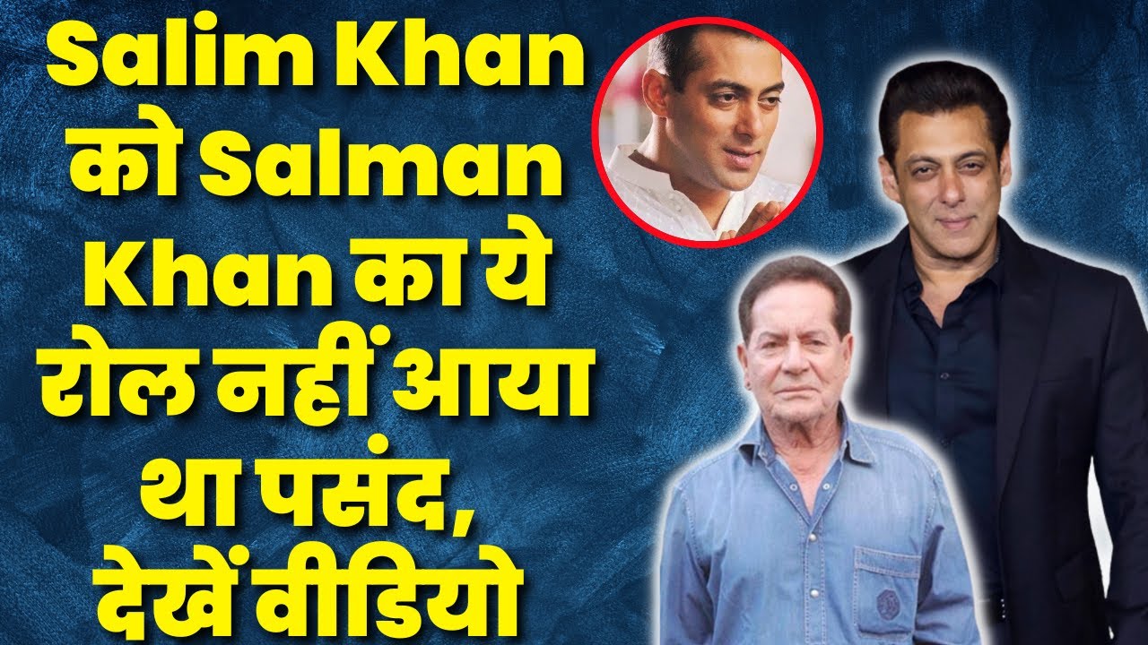 Salim Khan On Salman: जब पर्दे पर Salman बने आदर्श बेटे, तो पिता Salim ...