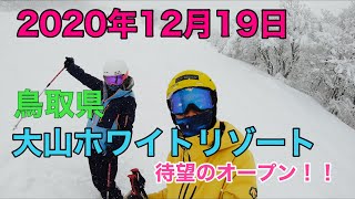 20-21season鳥取県大山ホワイトリゾート初滑り！2020.12.19