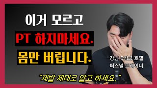 진짜 건강해지려면 XX운동은 절대 하지마세요. | 기능운동 | 중년건강