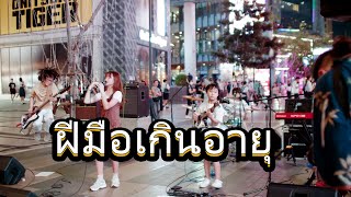 Friday Night Band - บันทึกการแสดงสด l 21-2-2025 l Siam Square l 4K