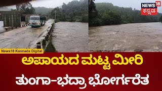 Chikkamagalur Rain |  ಮೂಡಿಗೆರೆ, ಕಳಸ, ಶೃಂಗೇರಿ ತಾಲೂಕಿನಲ್ಲಿ ಭಾರೀ ಮಳೆ‌‌ | Karnataka Rain | Rain Alert