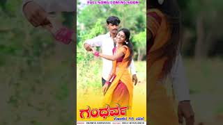 ಗಂಧರ್ವ ಲೋಕದ ಗಿರಿ ನವಿಲೆ | Ananda Akkisagar Janapada Song |  Uttar Karanatak Janapada Song | Songs