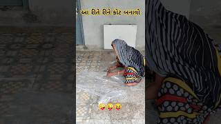 રૈન કોર્ટ બનાવાની આઇડિયા #trending #fashiontrends #browsefeatures #shortsfeed #youtubeshorts #vlog