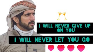 I will never give up on you | I will never let you go my Love | prince fazza Dubai | fazza poem 2025