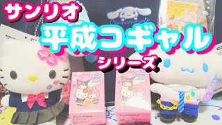 ときめき平成コギャルデザインシリーズ  購入レビュー動画　サンリオ　シナモン　キティ　えらんでガラケーフォトホルダー　シークレットストラップ