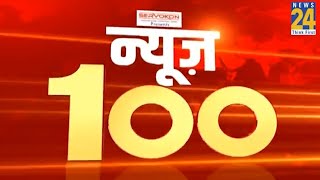 News Shatak में देखिए आज की 100 बड़ी खबरें || 9 April 2022 || Top 100 News || News24