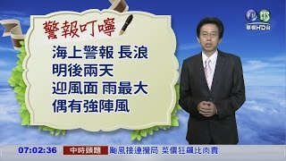 強颱天鵝逼進  昨發布海上警報