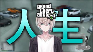 【GTA5】今週はオートショップ関連のミッションが激アツと聞いて【劫ノ音 / Vtuber】