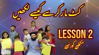 Urdu Cut Marker Handwriting | Lesson 2  | Huroof e tahiji