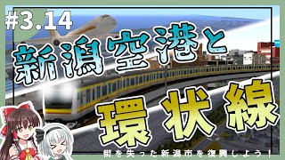 【A列車で行こう9】何で前回これやんなかったんだろう…〈街を失った新潟市を復興せよ！Partπ〉