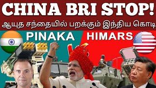 ஐரோப்பாவில் இருந்து வெளியேற்றப்படும் சீனா? அமெரிக்க ஆயுதத்துடன் போட்டி போடும் இந்திய ஆயுதங்கள்