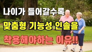 나이가 들어갈수록 맞춤형 기능성 인솔을 착용해야하는 이유 ft. 낙상 고관절 골절 손목 골절 허리 골절 발의 균형  감각 개선