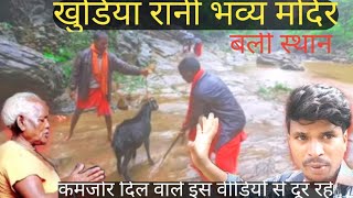 Khudiya Rani Mandir बगीचा इस जगह जना बहुत ही खतरनाक है | secret Temple |jashpur explore chhattisgarh