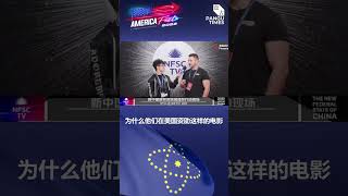 MFEST2022 Marcus Wada : 中共对美国媒体的渗透是最关键，他们想腐化我们，因为打败敌人的最好的方式，就是从内部瓦解敌人