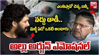 వద్దు డాడీ ..| Allu Arjun | Sandhya Theater Incident | Sri Tej health | Latest News Updates | Viral